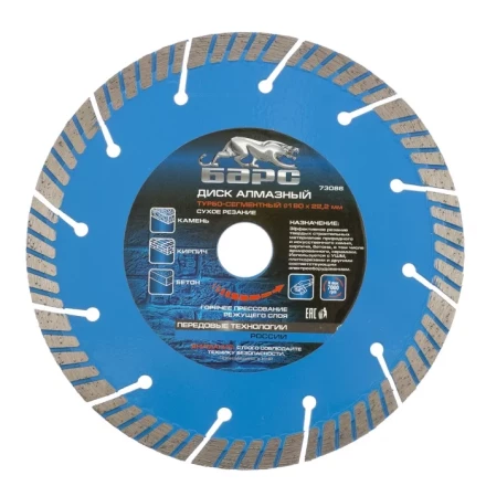 Диск алмазный турбо-сегментный 180 х 22,2 мм сухое резание БАРС 73088 купить в Новом Уренгое