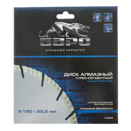 Диск алмазный турбо-сегментный 180 х 22,2 мм сухое резание БАРС 73088 купить в Новом Уренгое