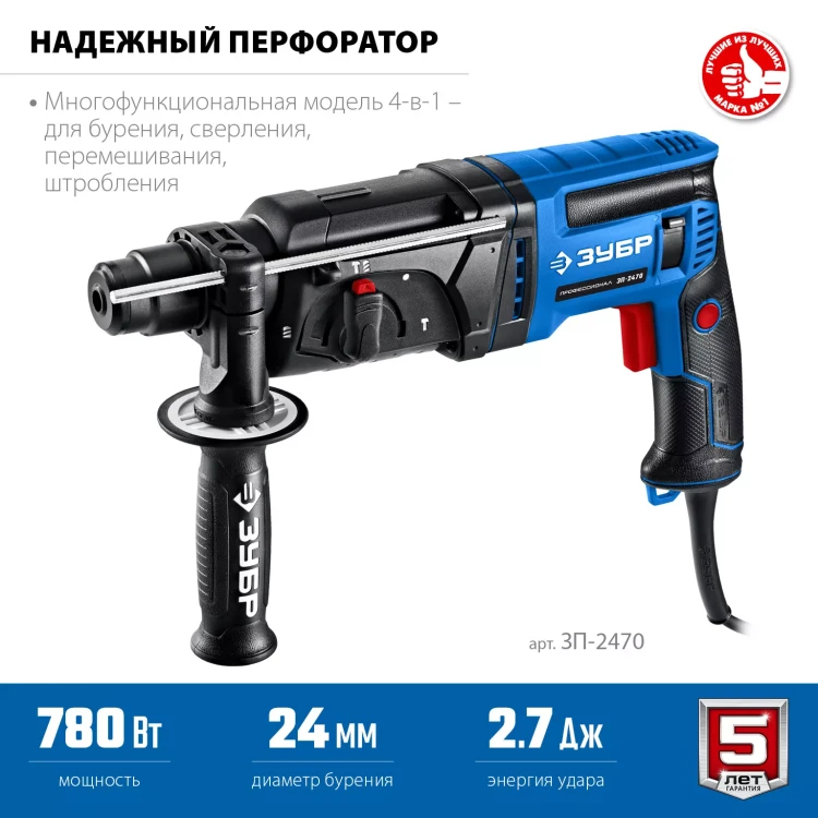 ЗУБР 24 мм, 780 Вт, перфоратор SDS Plus, Профессионал (ЗП-2470) купить в Новом Уренгое