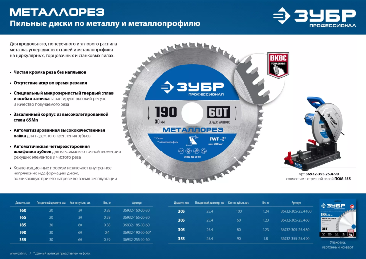 ЗУБР Металлорез, 305 х 25.4 мм, 80Т, пильный диск по металлу и металлопрофилю, Профессионал (36932-305-25.4-80) купить в Новом Уренгое