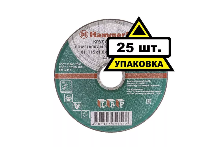 Круг отрезной HAMMER 115х1х22 упак. 25 шт. купить в Новом Уренгое