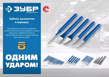 ЗУБР Двутавр, 16 х 150 мм, усиленное двутавровое слесарное зубило по металлу, Профессионал (2104-16) купить в Новом Уренгое