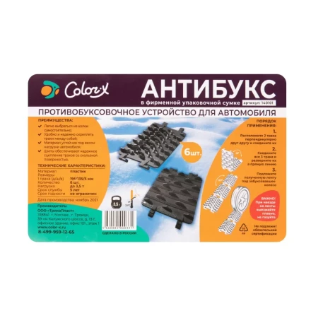Антибукс Color-x, 6 траков, черный, сумка с ручкой, Россия 543585 купить в Новом Уренгое