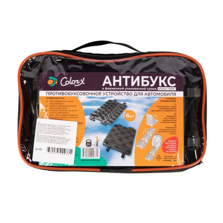 Антибукс Color-x, 6 траков, черный, сумка с ручкой, Россия 543585 купить в Новом Уренгое