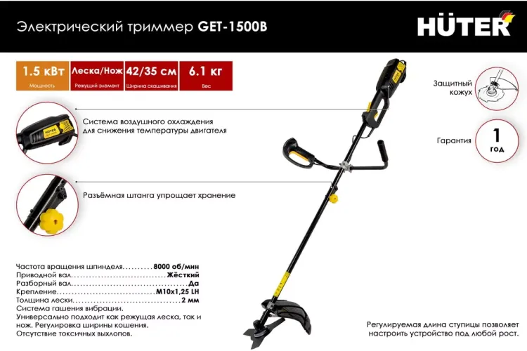 Электрический триммер Huter GET-1500B 70/1/7 купить в Новом Уренгое
