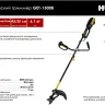 Электрический триммер Huter GET-1500B 70/1/7 купить в Новом Уренгое