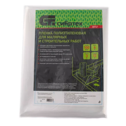 Пленка полиэтиленовая для малярных и строительных работ, 3 х 4 м, 100 мкм Сибртех 88767 купить в Новом Уренгое