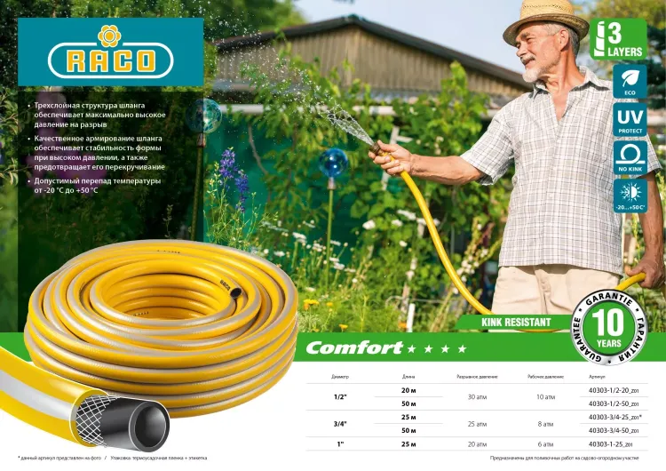 Шланг RACO COMFORT поливочный, 25атм., армированный, 3-х слойный, 3/4"х50м 40303-3/4-50_z01 купить в Новом Уренгое