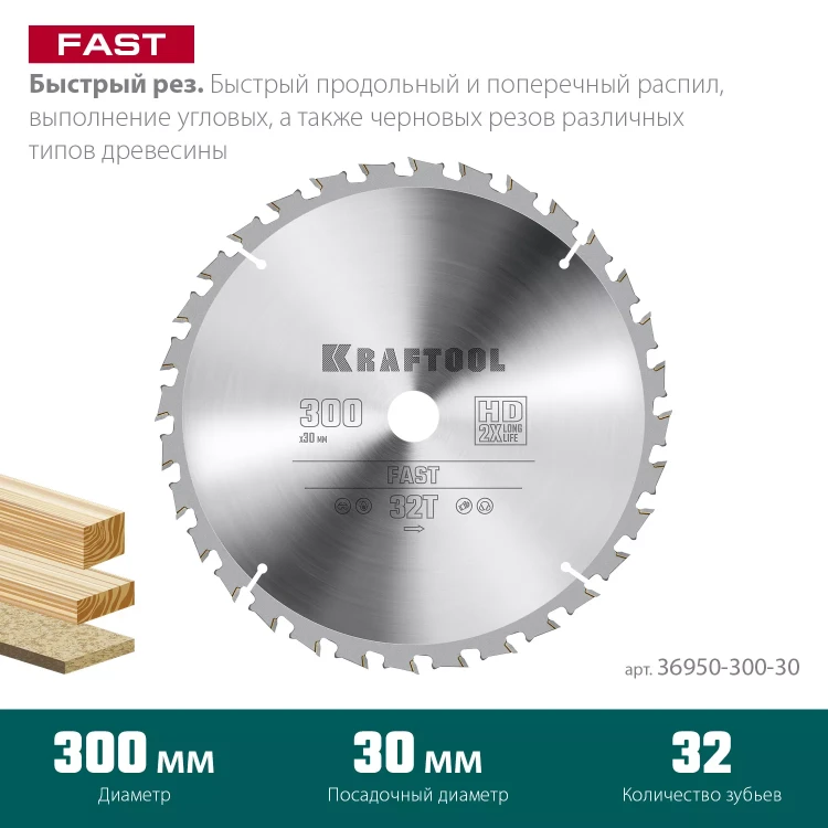 Диск пильный FAST, повышенный ресурс 36950-300-30 купить в Новом Уренгое