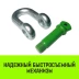 Скоба прямая с резьбой HITCH G210 4.75 т (SZ072048) купить в Новом Уренгое