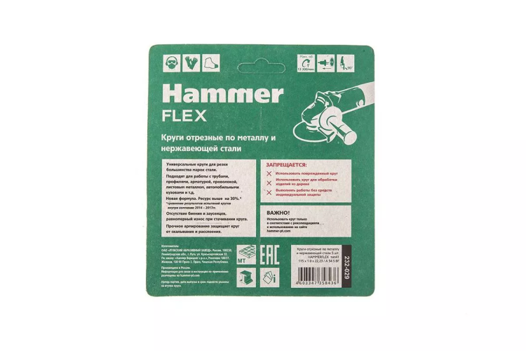 Круг отрезной HAMMER 115x1x22 упак. 5 шт. купить в Новом Уренгое