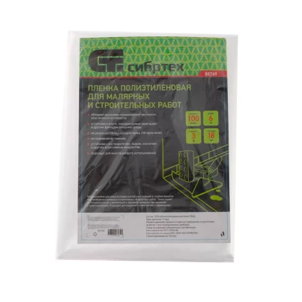 Пленка полиэтиленовая для малярных и строительных работ, 3 х 6 м, 100 мкм Сибртех 88768 купить в Новом Уренгое