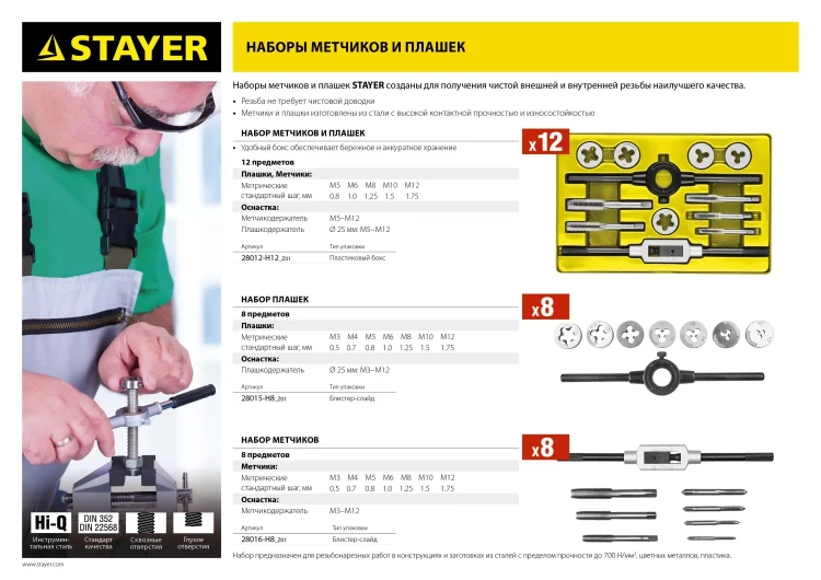 Набор метчиков STAYER "MASTER", метчикодержатель 1шт, метчики 7шт, 8 предметов 28016-H8_z01 купить в Новом Уренгое