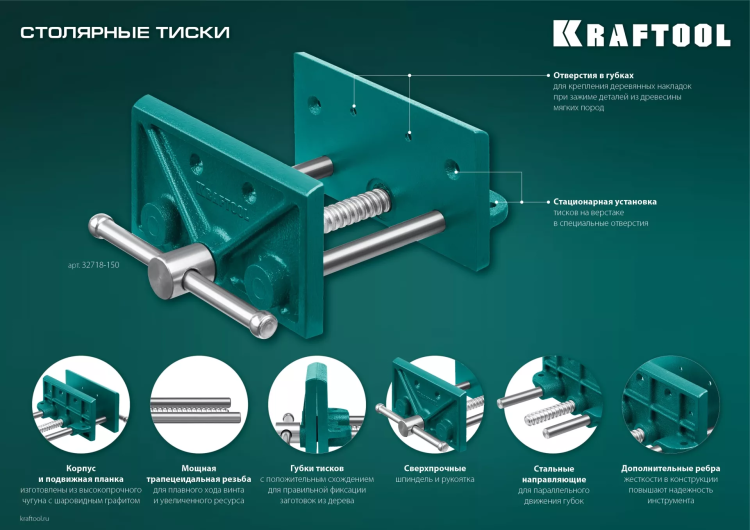 Тиски KRAFTOOL столярные переносные 32718-150 купить в Новом Уренгое