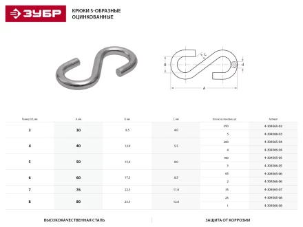 Крюк ЗУБР S-образный, оцинкованный, 3мм, 5 шт 4-304566-03 купить в Новом Уренгое