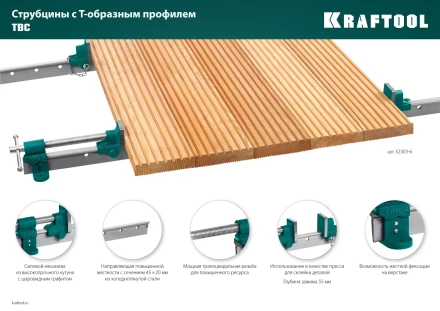 Струбцина с Т-образным профилем KRAFTOOL 32303-6 купить в Новом Уренгое