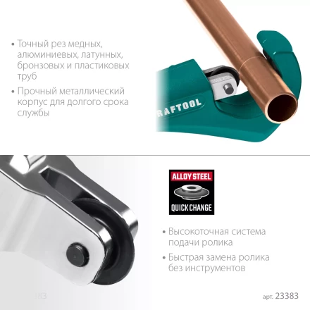 Труборез KRAFTOOL для труб из цветных металлов 23383 купить в Новом Уренгое
