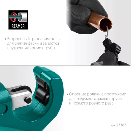 Труборез KRAFTOOL для труб из цветных металлов 23383 купить в Новом Уренгое