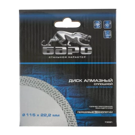 Диск алмазный сплошной 115х22,2 мм тонкий мокрое резание БАРС 73091 купить в Новом Уренгое