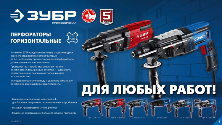 ЗУБР 24 мм, 750 Вт, перфоратор SDS Plus (П-24-750) купить в Новом Уренгое