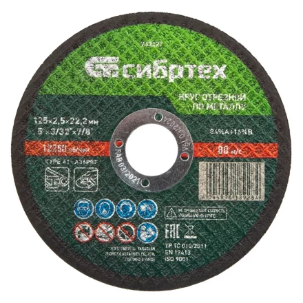 Круг отрезной по металлу, 125 х 2,5 х 22,2 мм Сибртех 743327 купить в Новом Уренгое