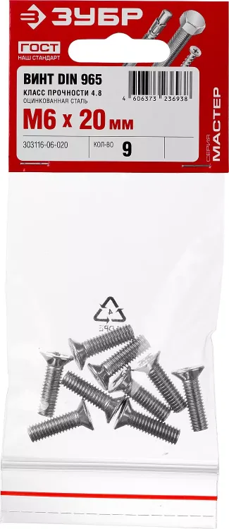 Винт DIN 965, M6 x 20 мм, 9 шт, кл. пр. 4.8, оцинкованный, ЗУБР 303116-06-020 купить в Новом Уренгое