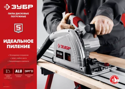 Пила циркулярная погружная ПП-55 серия МАСТЕР купить в Новом Уренгое