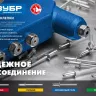Заклепки нержавеющие пакет серия ПРОФЕССИОНАЛ серия ПРОФЕССИОНАЛ купить в Новом Уренгое