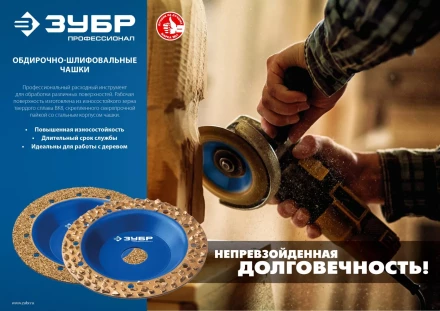 ЗУБР №1 мелкое зерно, 125 мм, ВК8, плоская обдирочно-шлифовальная чашка, Профессионал (33430-1) купить в Новом Уренгое