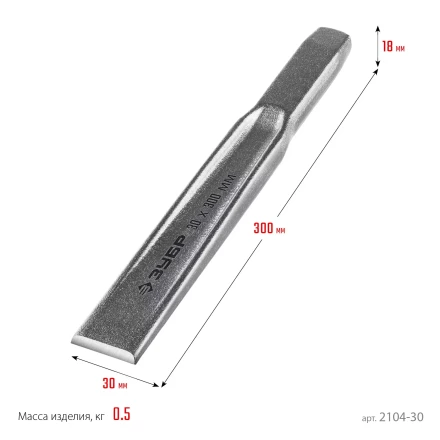 ЗУБР Двутавр, 30 х 300 мм, усиленное двутавровое слесарное зубило по металлу, Профессионал (2104-30) купить в Новом Уренгое