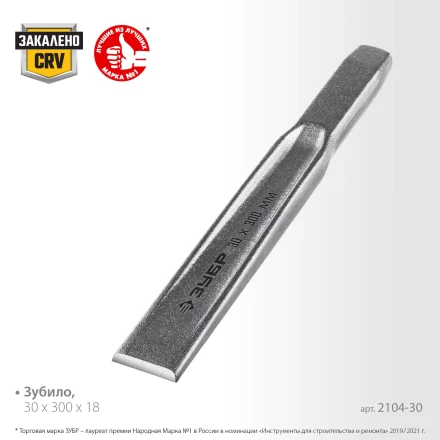 ЗУБР Двутавр, 30 х 300 мм, усиленное двутавровое слесарное зубило по металлу, Профессионал (2104-30) купить в Новом Уренгое