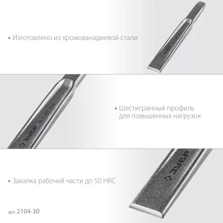 ЗУБР Двутавр, 30 х 300 мм, усиленное двутавровое слесарное зубило по металлу, Профессионал (2104-30) купить в Новом Уренгое