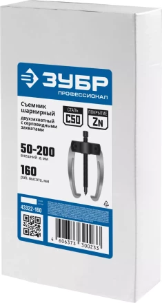 ЗУБР d 50 - 200 мм, шарнирный двухзахватный съемник с серповидными захватами, Профессионал (43322-160) купить в Новом Уренгое