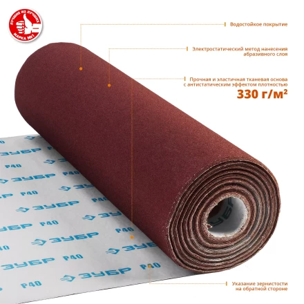 ЗУБР Р40, 800 мм, 30 м, водостойкий, шлифовальный рулон на тканевой основе, Профессионал (35501-040) купить в Новом Уренгое