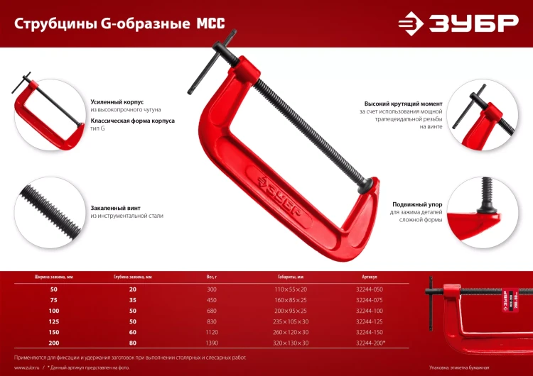 ЗУБР МСС-200, 200 мм, чугунная струбцина (32244-200) купить в Новом Уренгое