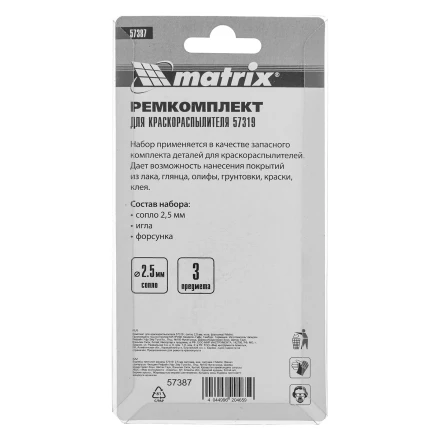 Комплект для краскораспылителя 57319 : сопло 2,5 мм, игла, форсунка// Matrix 57387 купить в Новом Уренгое