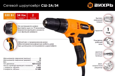 Сетевой шуруповерт Вихрь СШ-2А/34 72/16/3 купить в Новом Уренгое