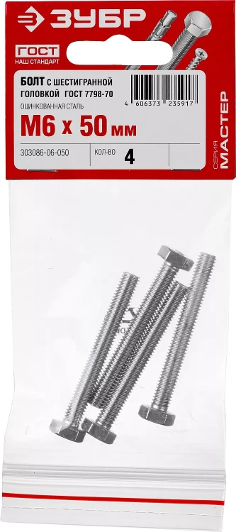 Болт ГОСТ 7798-70, M6 x 50 мм, 4 шт, кл. пр. 5.8, оцинкованный, ЗУБР 303086-06-050 купить в Новом Уренгое