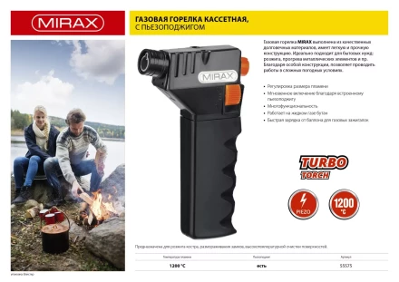 Горелка газовая кассетная MIRAX, с пьезоподжигом, 1200С 55575 купить в Новом Уренгое
