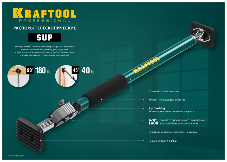 Распоры телескопические KRAFTOOL SUP 32236 купить в Новом Уренгое