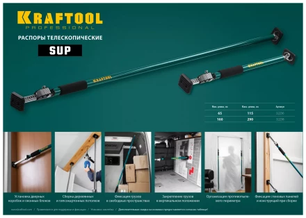 Распоры телескопические KRAFTOOL SUP 32236 купить в Новом Уренгое