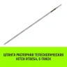 Штанга распорная телескопическая HITCH RTB254 E-Track L= 23 - 245 m d=42 mm (SZ067429) купить в Новом Уренгое