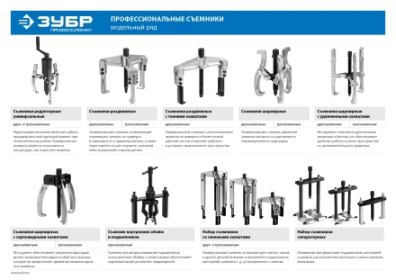 ЗУБР d 50 - 200 мм, шарнирный трехзахватный съемник с серповидными захватами, Профессионал (43323-160) купить в Новом Уренгое