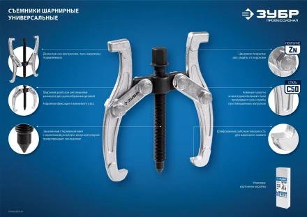 ЗУБР d 50 - 200 мм, шарнирный трехзахватный съемник с серповидными захватами, Профессионал (43323-160) купить в Новом Уренгое