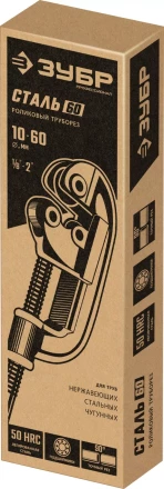 ЗУБР СТАЛЬ-60 (10-60 мм), Труборез для стали (23752) купить в Новом Уренгое