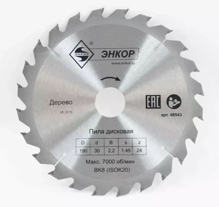 Диск пильный  ф190х30 z24 дерево Энкор 48543 купить в Новом Уренгое