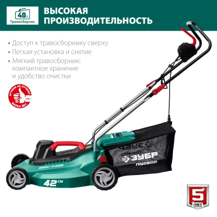 ЗУБР 2000 Вт, ш/с 42 см, сетевая газонокосилка (ГСЦ-42-2000) купить в Новом Уренгое