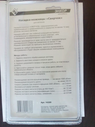 Насадка-ножницы &quot;Сверчок&quot; д/мет блистер (1/1/20/480) 14209 купить в Новом Уренгое