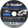 Круг шлифовальный ЗУБР "ПРОФИ" фибровый, для УШМ, P100, 125х22мм, 5 листов 35585-125-100 купить в Новом Уренгое