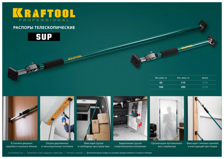 Распор телескопический KRAFTOOL SUP 32238 купить в Новом Уренгое